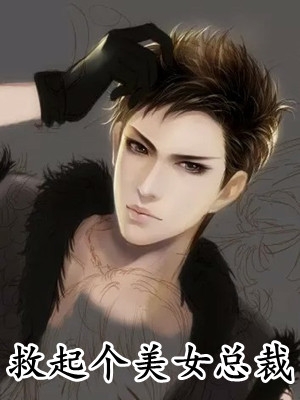 六岁萌娃掌全局，玩转深宅心机算计前文+