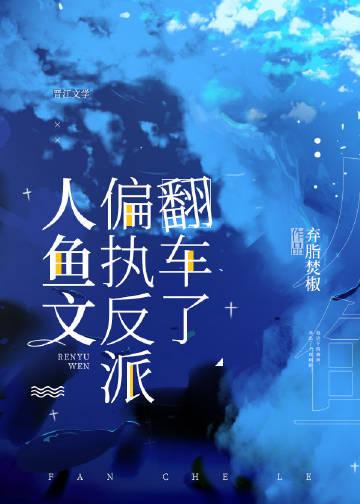 公婆被撕票后，陪着白月光露营的丈夫一夜白头免费看