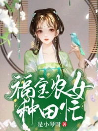 反派富家女：专治兄弟恋爱脑小说免费阅读