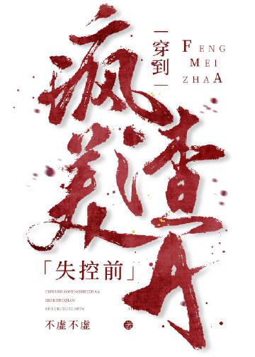 我死遁离开后，女主们全疯了前文+后续